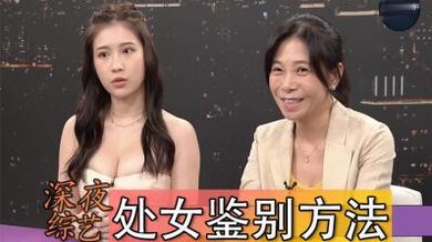 鑑定处女的方法.